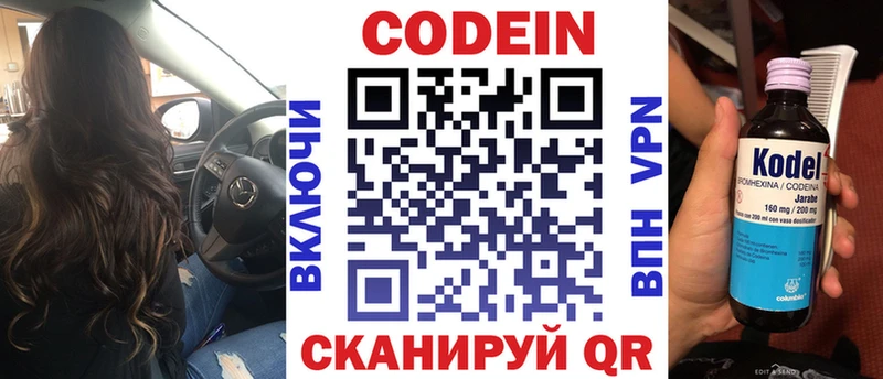 Кодеин Purple Drank цены наркотик Свободный