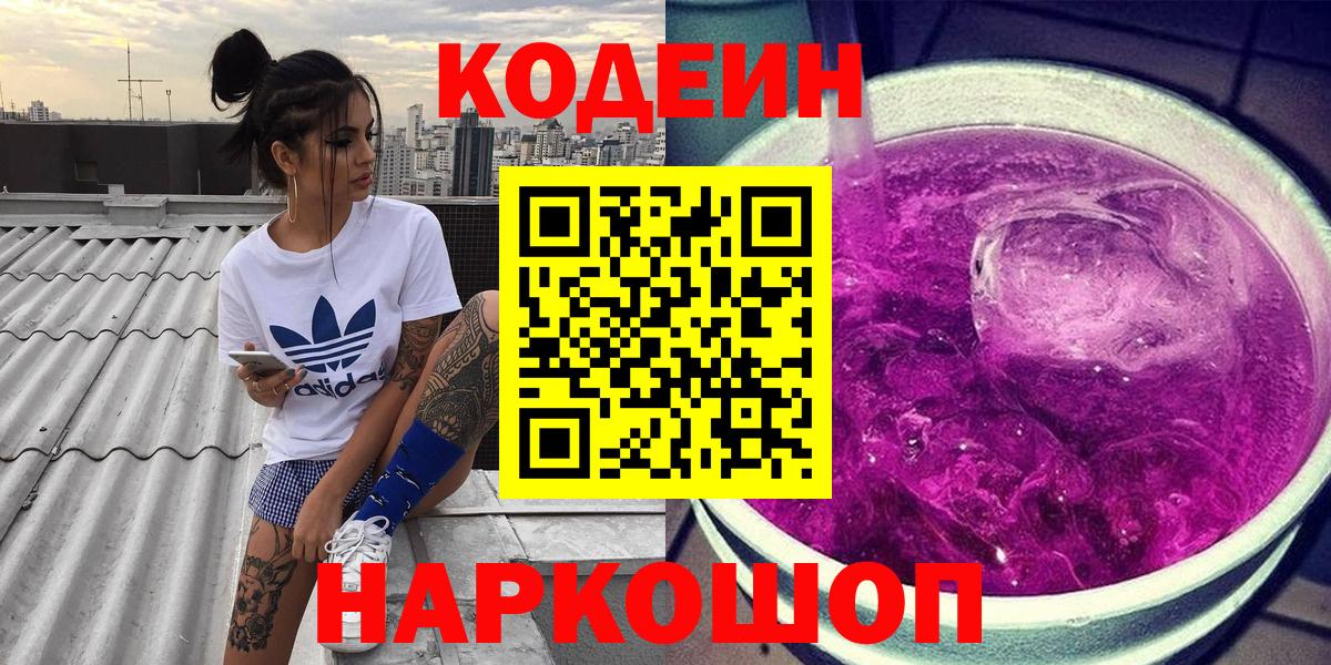 Codein Purple Drank  Вход с VPN  Свободный 
