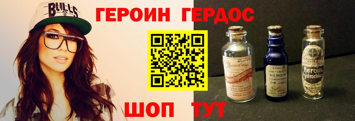 Героин Heroin Свободный