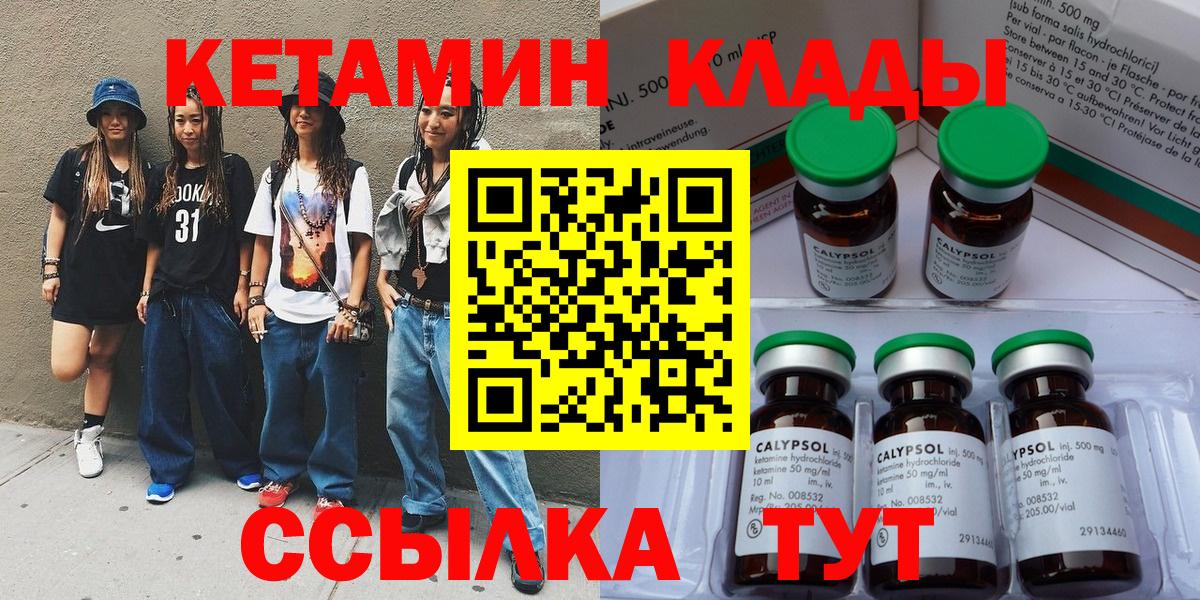 Кетамин VHQ  Кетамин VHQ  Вход с VPN  Свободный 